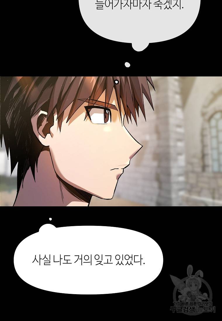 신을 죽이러 갑니다 3화 52