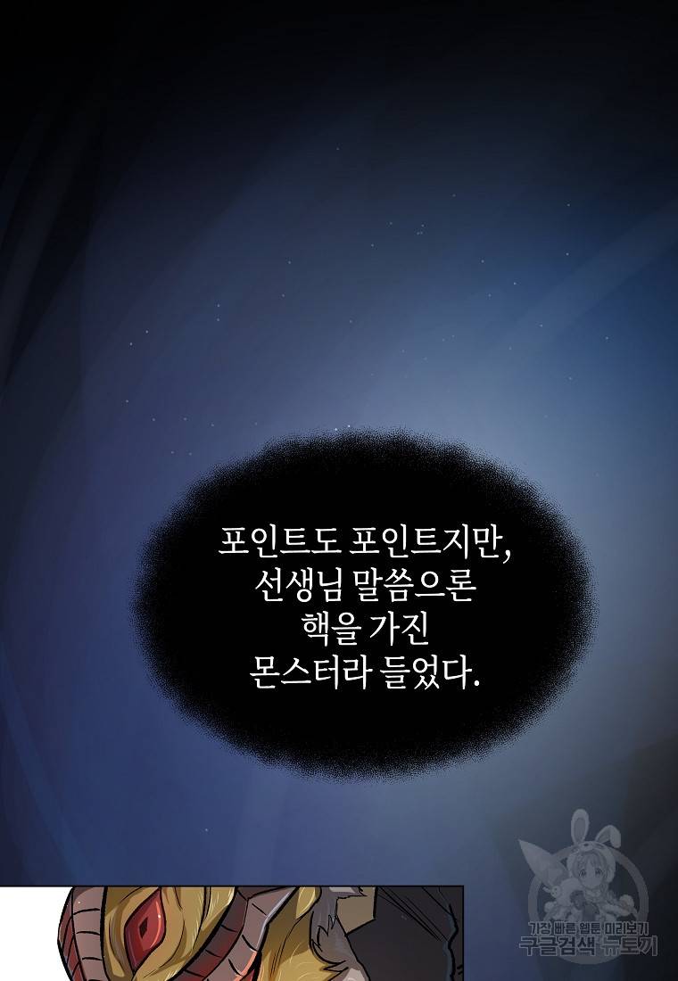신을 죽이러 갑니다 3화 54