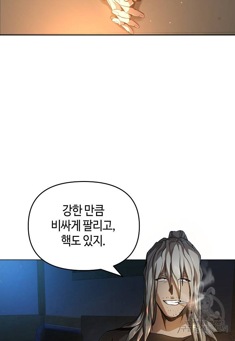 신을 죽이러 갑니다 3화 59