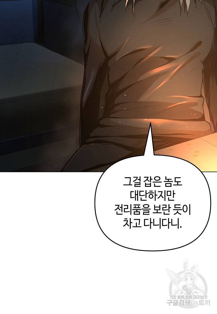 신을 죽이러 갑니다 3화 60