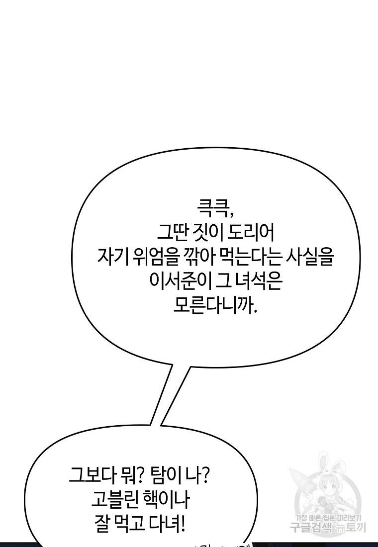 신을 죽이러 갑니다 3화 61