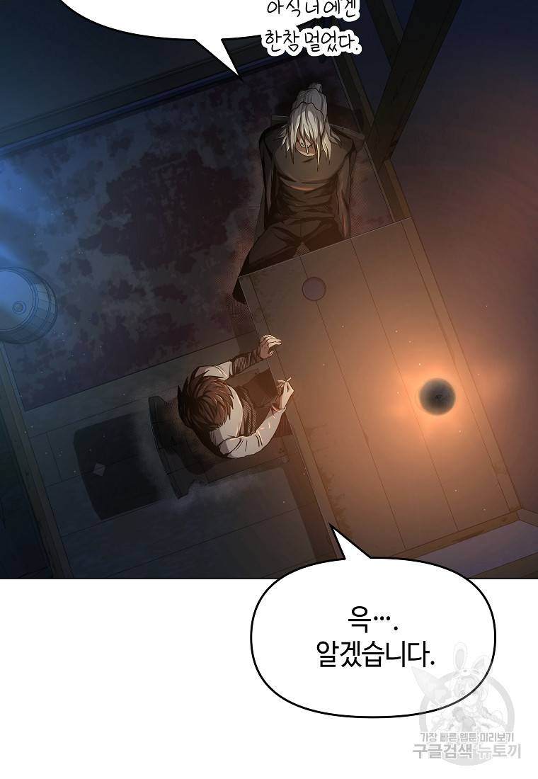 신을 죽이러 갑니다 3화 62