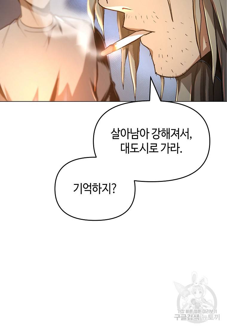 신을 죽이러 갑니다 3화 64