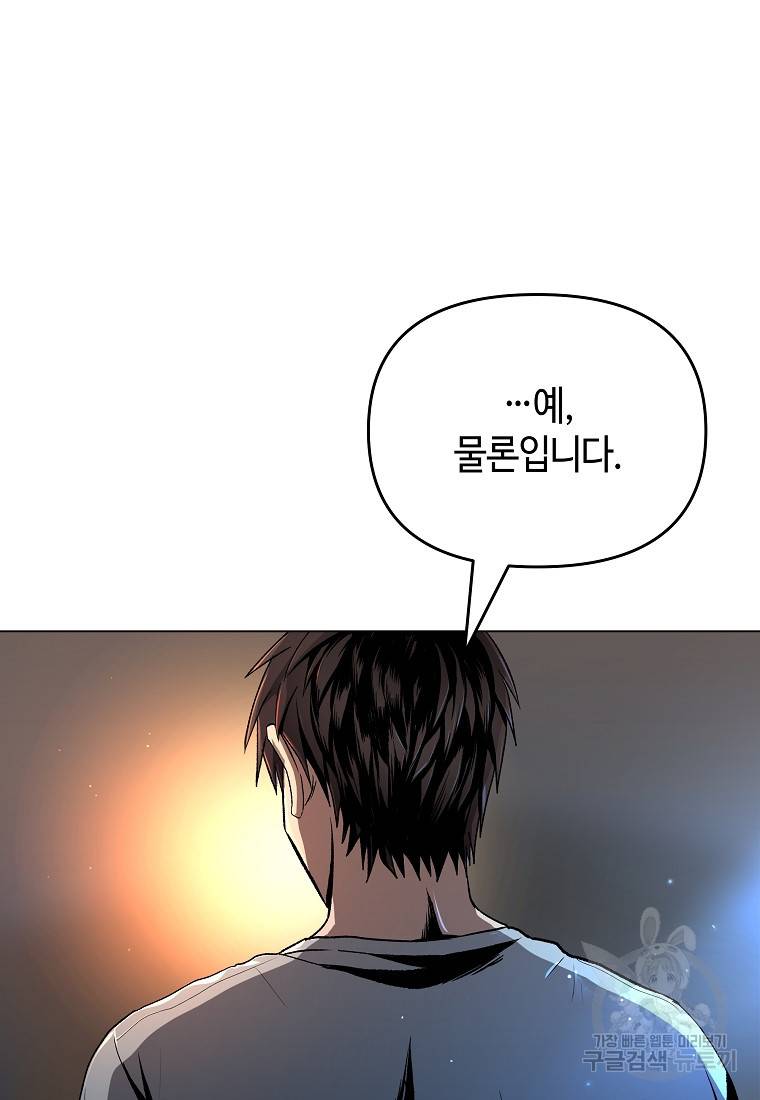 신을 죽이러 갑니다 3화 65
