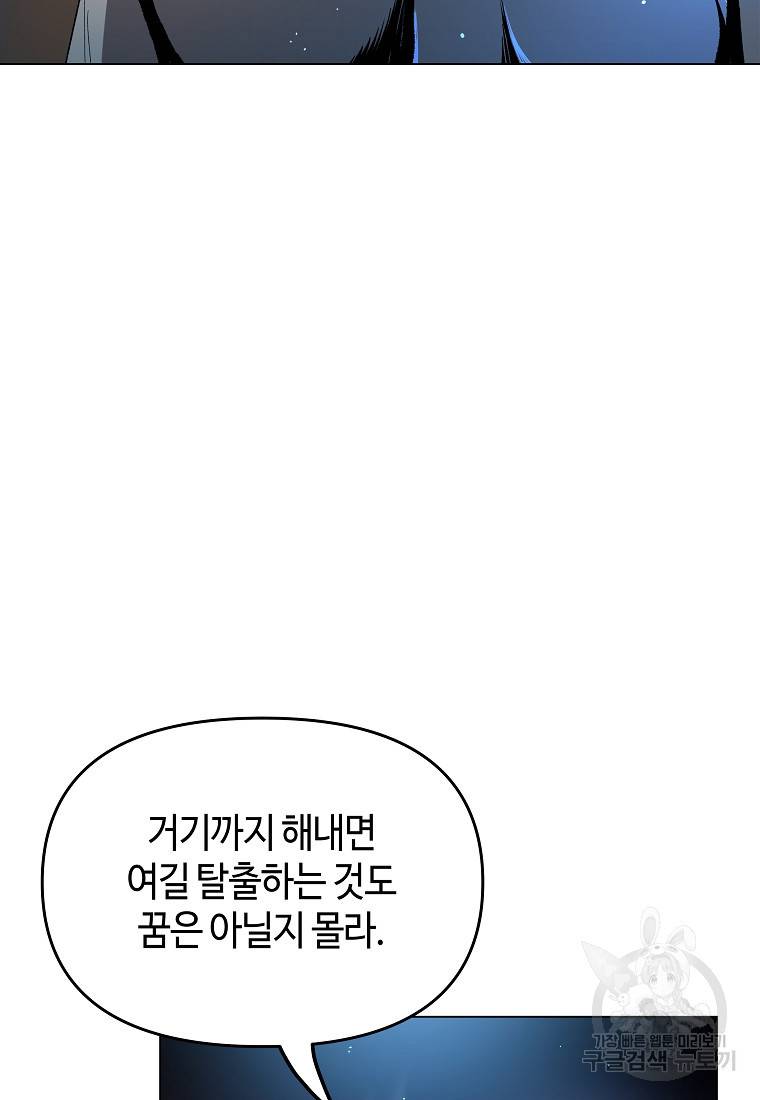 신을 죽이러 갑니다 3화 66