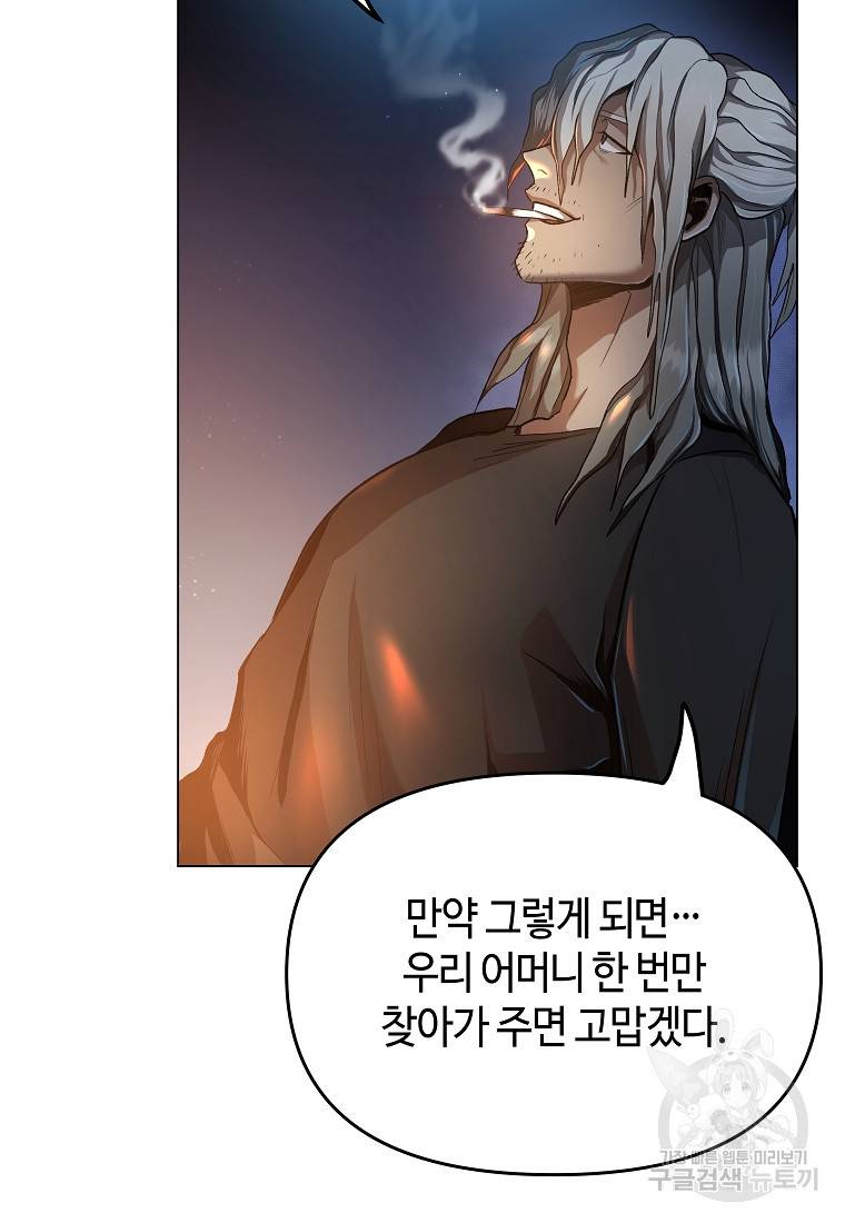 신을 죽이러 갑니다 3화 67