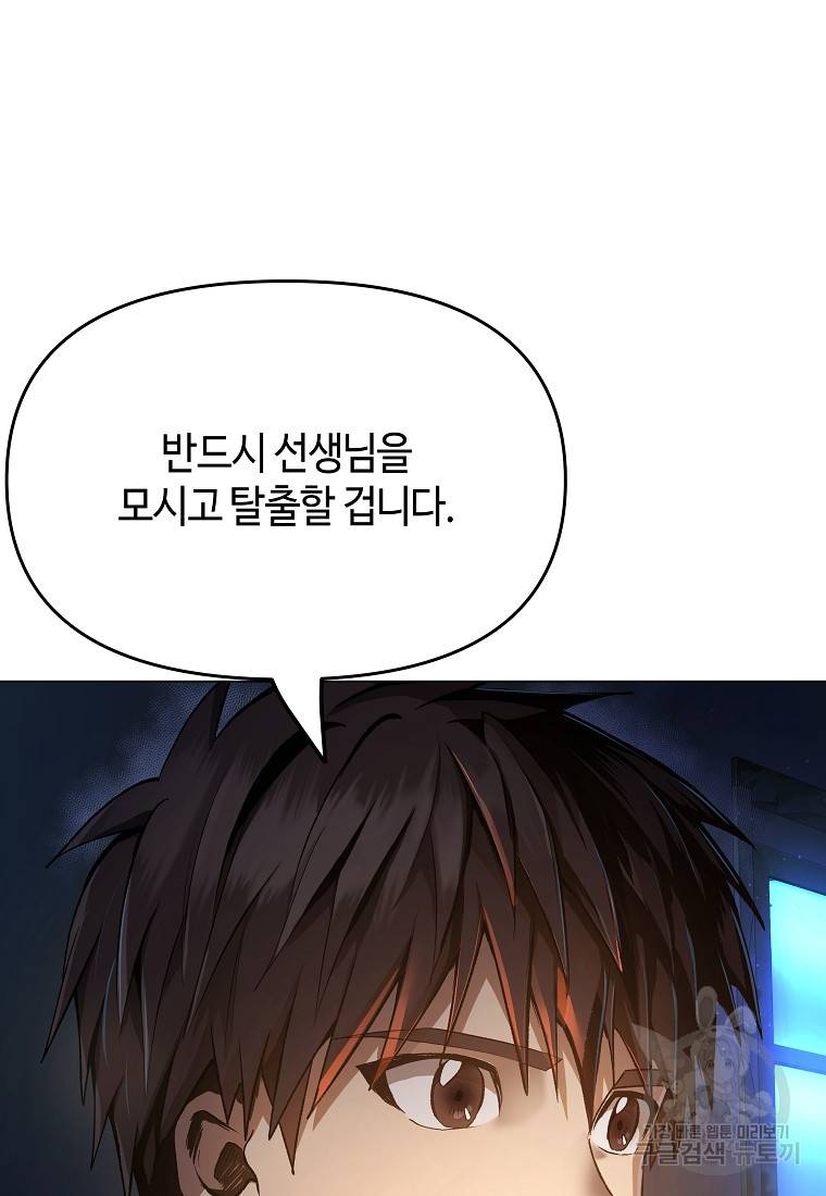 신을 죽이러 갑니다 3화 68
