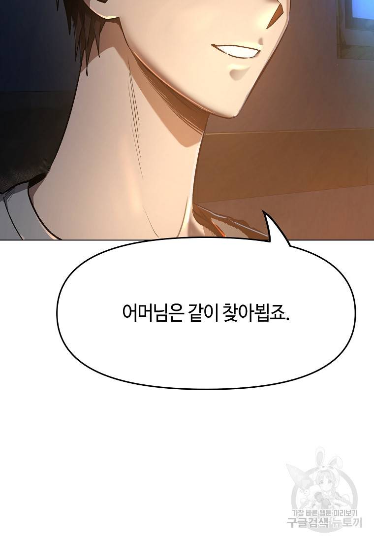 신을 죽이러 갑니다 3화 69