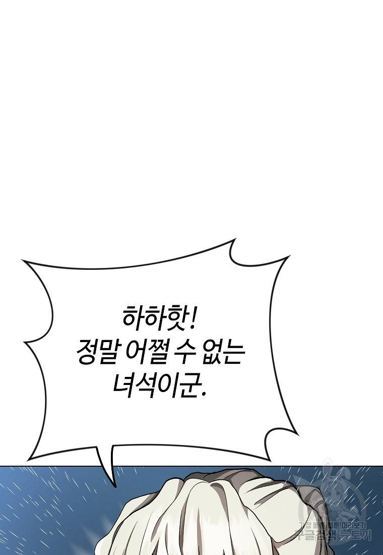 신을 죽이러 갑니다 3화 72