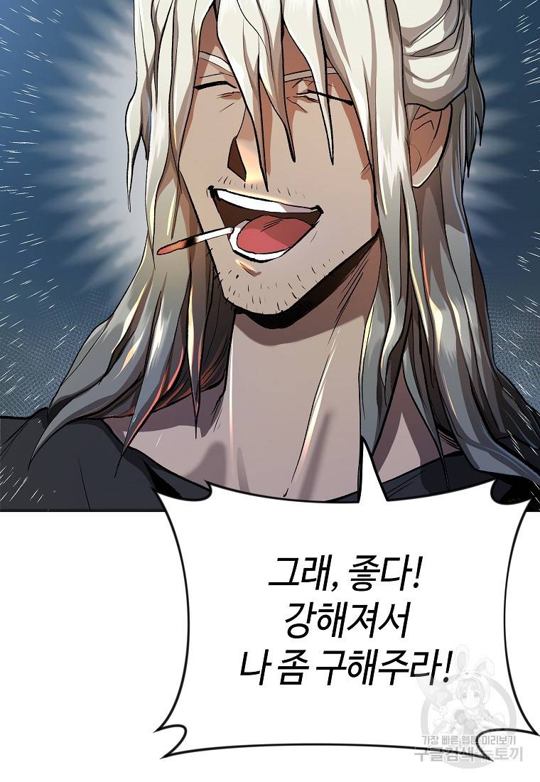 신을 죽이러 갑니다 3화 73