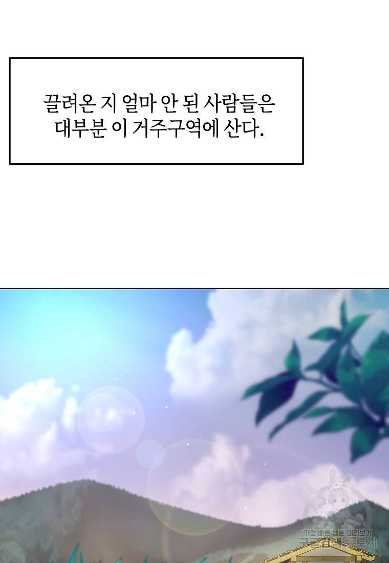 신을 죽이러 갑니다 3화 77