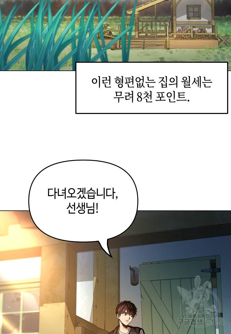 신을 죽이러 갑니다 3화 78