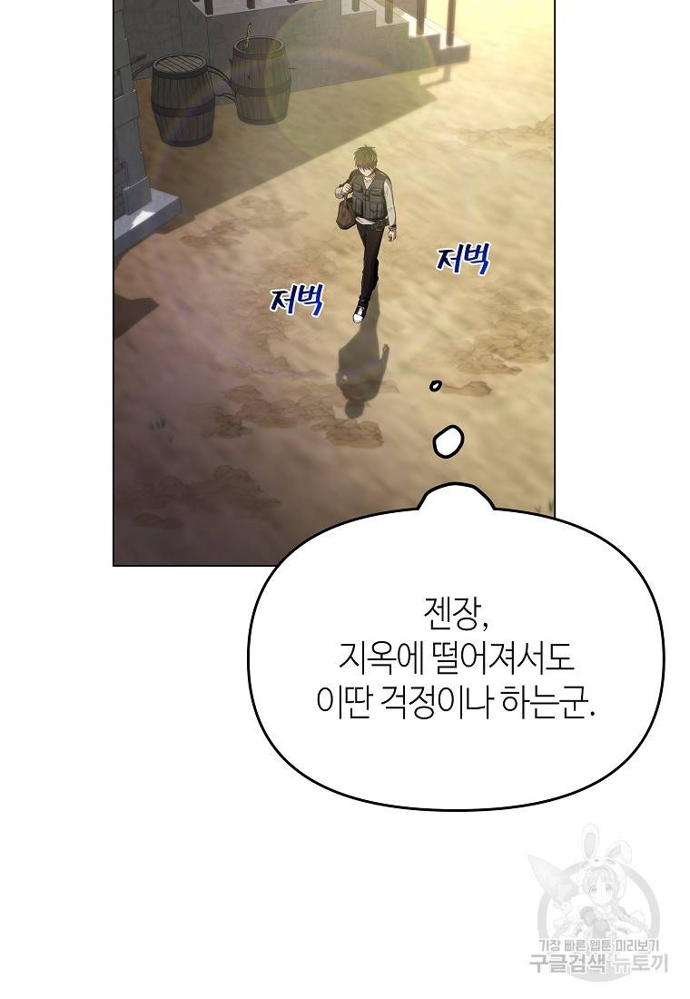 신을 죽이러 갑니다 3화 80