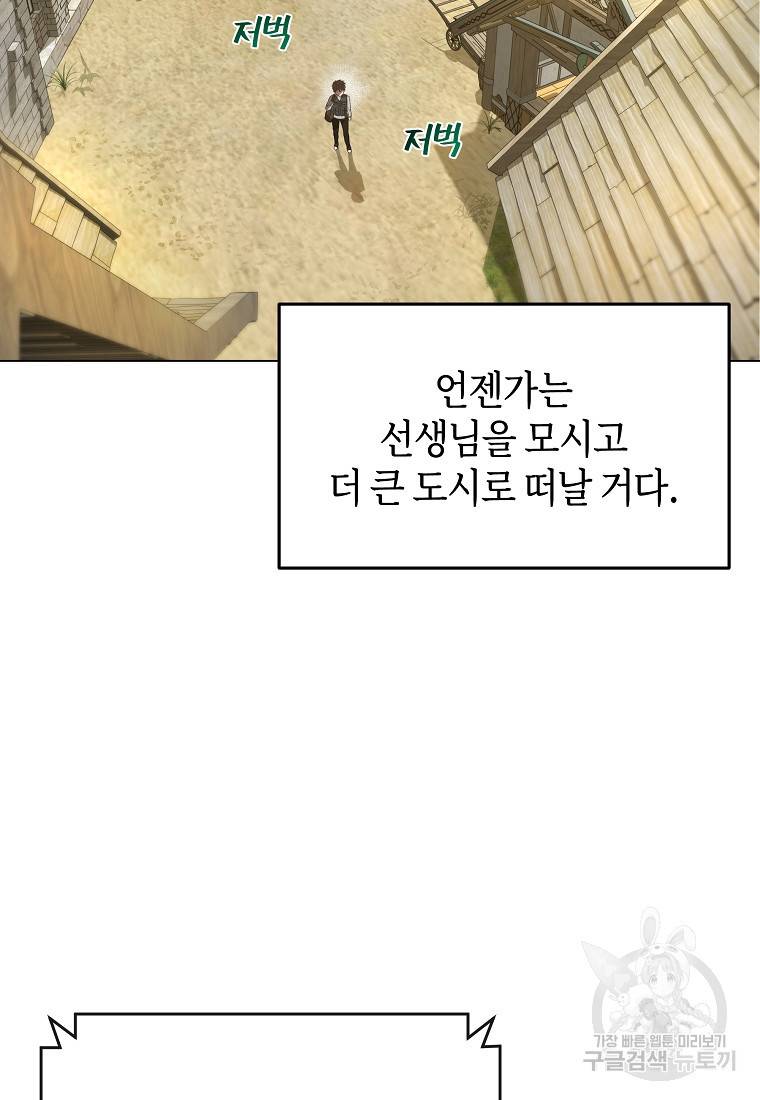 신을 죽이러 갑니다 3화 83