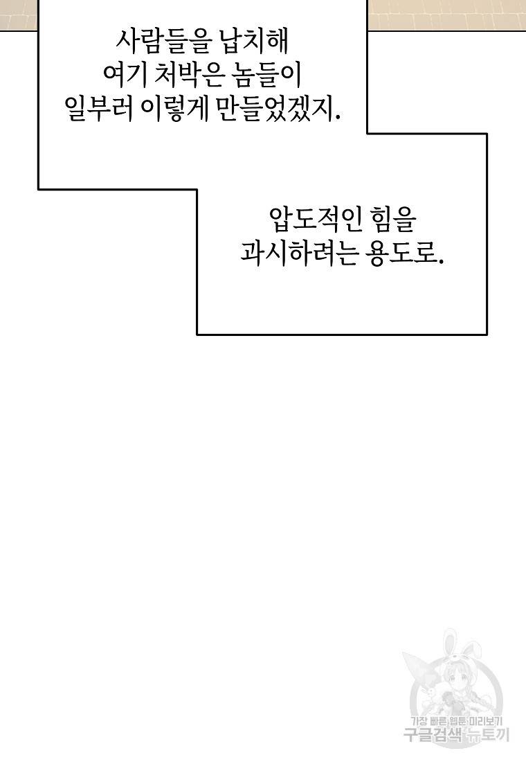 신을 죽이러 갑니다 3화 87