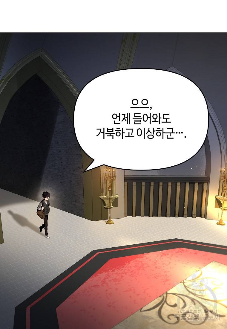 신을 죽이러 갑니다 3화 88