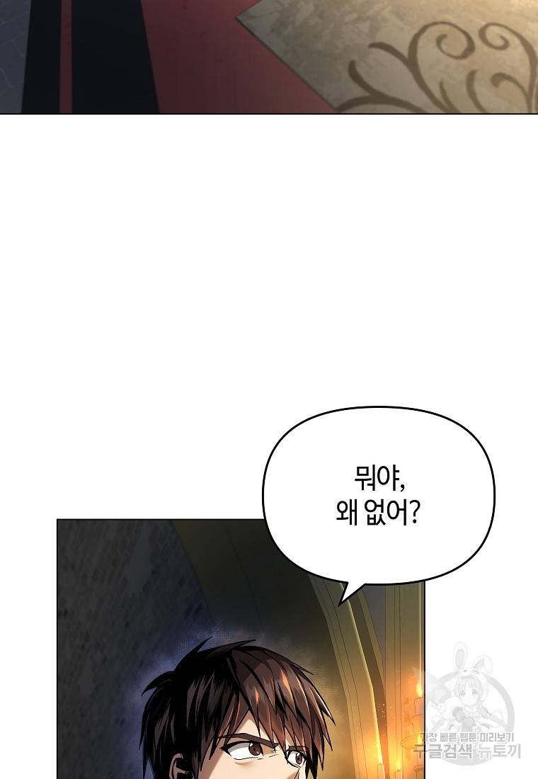 신을 죽이러 갑니다 3화 89