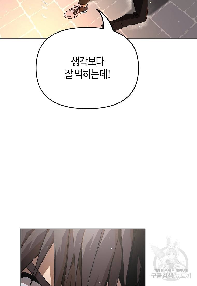 신을 죽이러 갑니다 3화 98