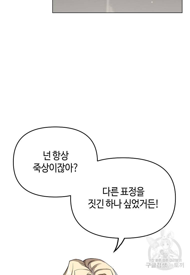 신을 죽이러 갑니다 3화 101