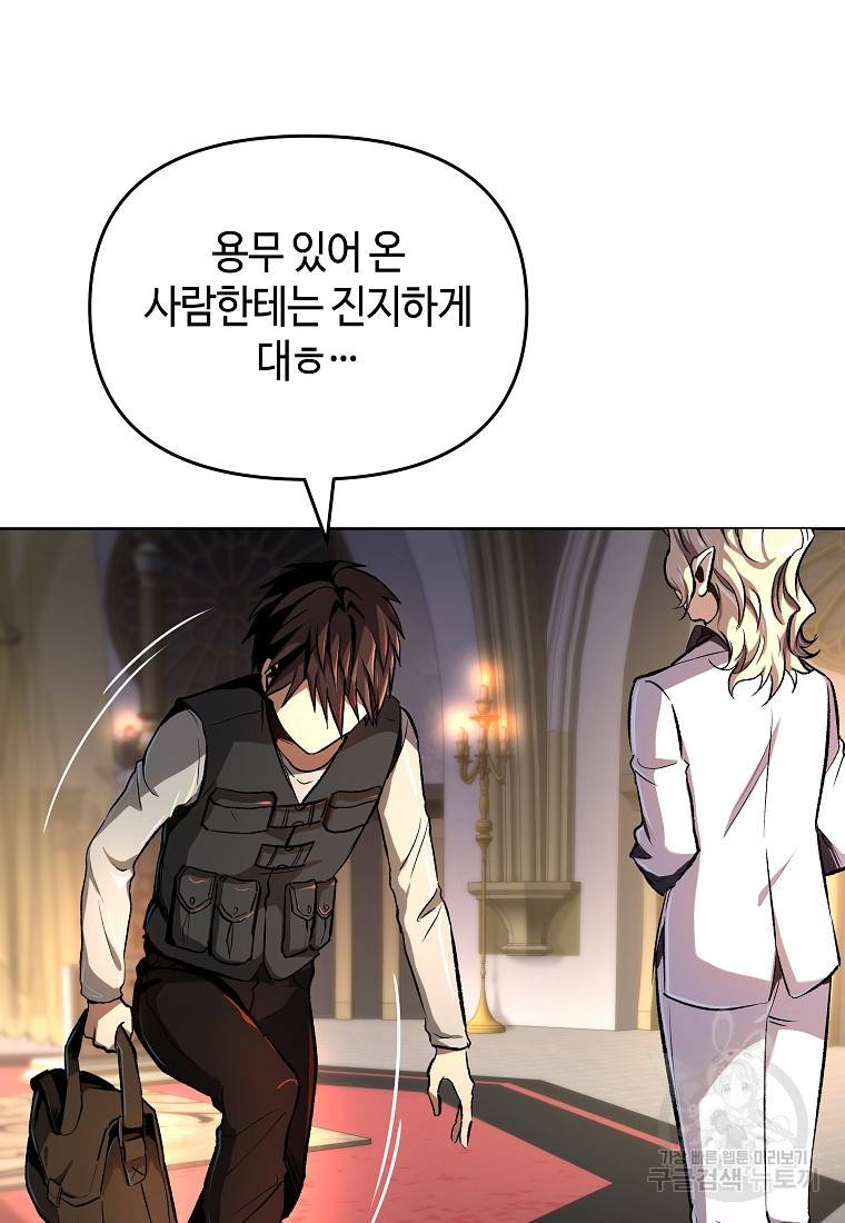 신을 죽이러 갑니다 3화 107