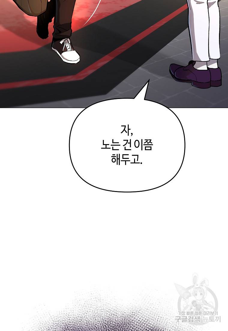 신을 죽이러 갑니다 3화 108