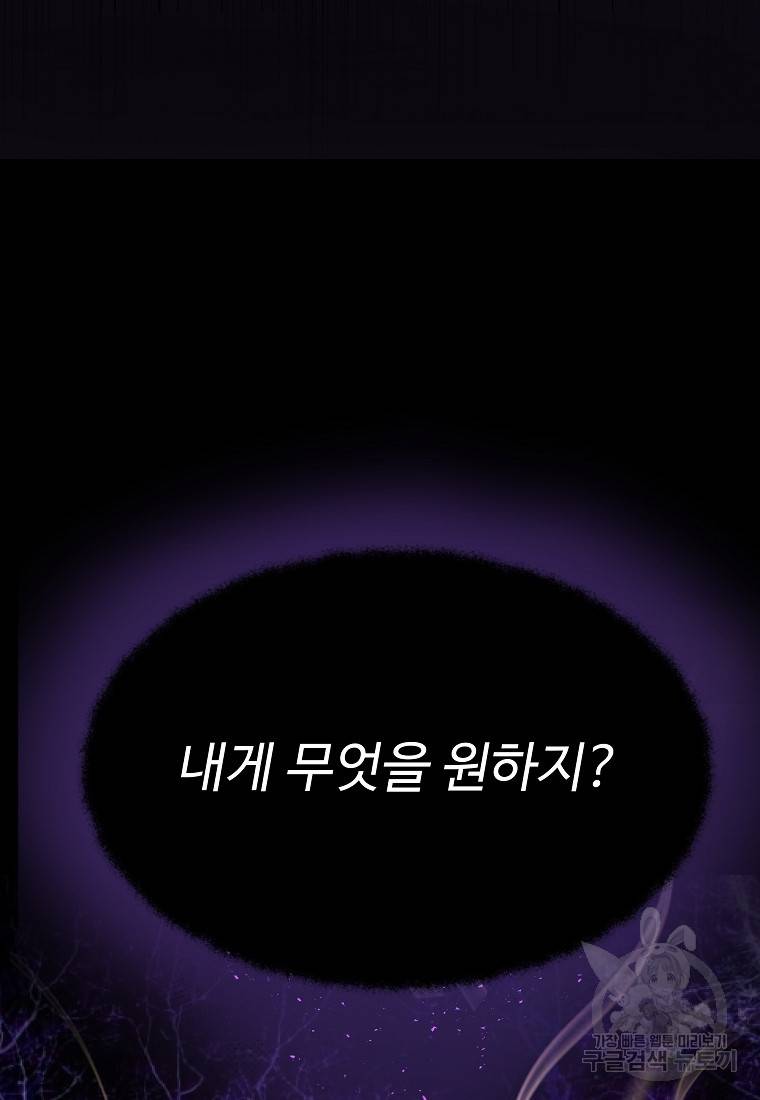 신을 죽이러 갑니다 3화 112