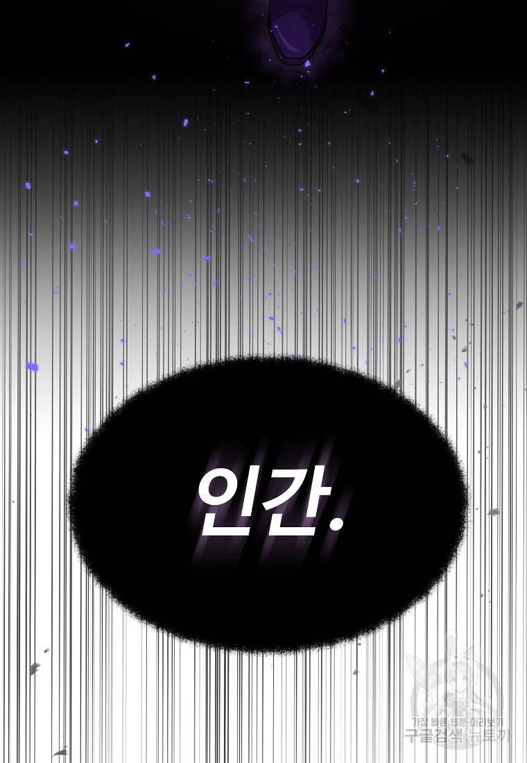 신을 죽이러 갑니다 3화 115
