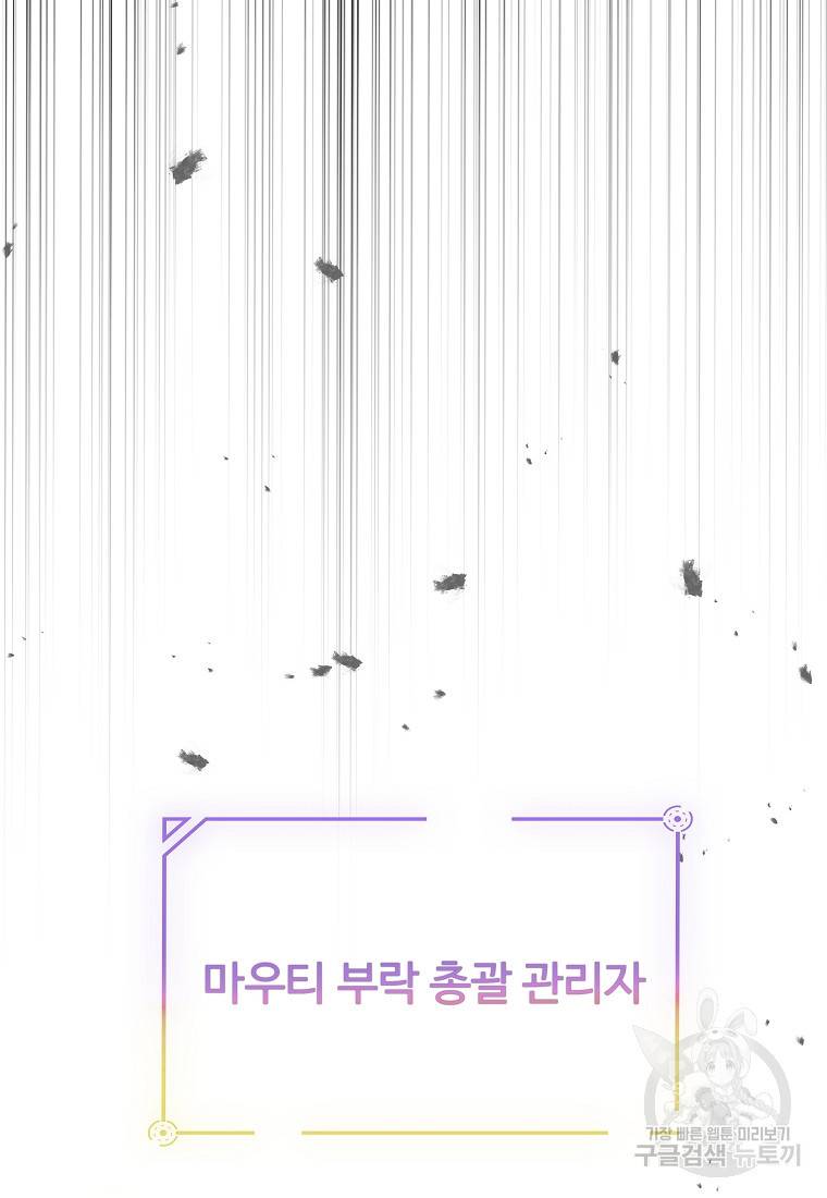 신을 죽이러 갑니다 3화 116