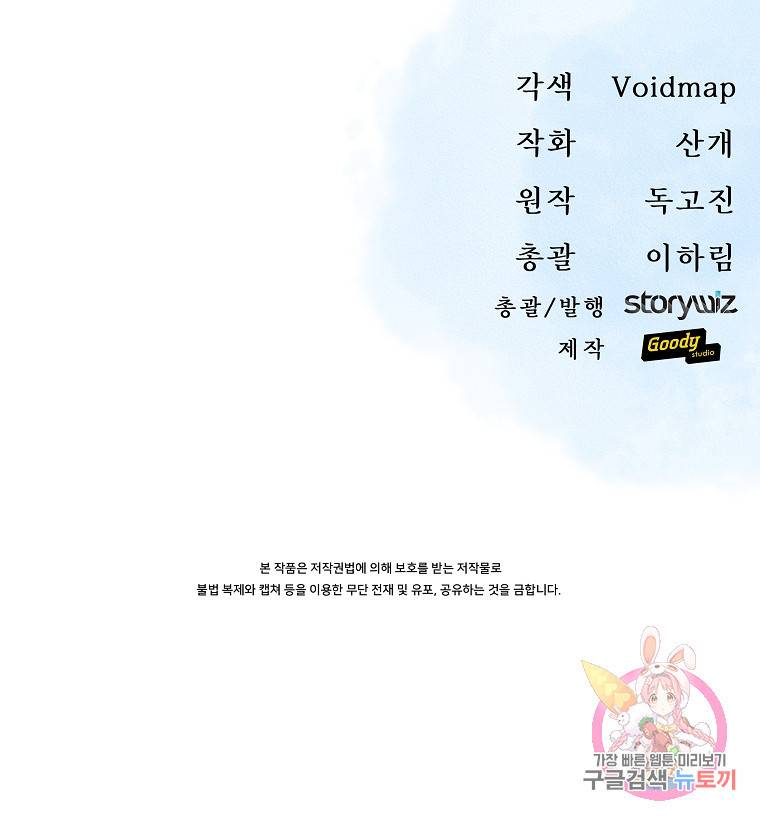 신을 죽이러 갑니다 3화 119