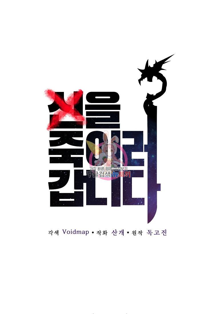 신을 죽이러 갑니다 8화 1