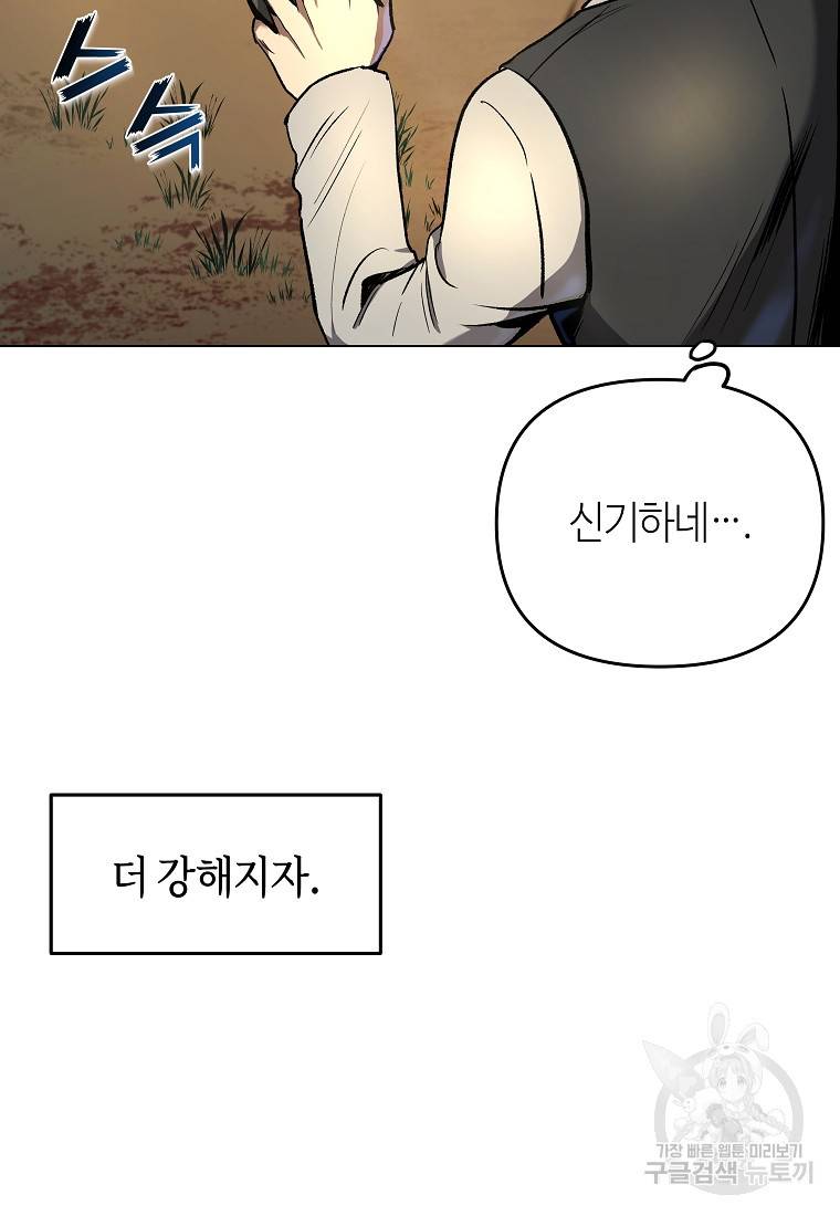 신을 죽이러 갑니다 8화 8