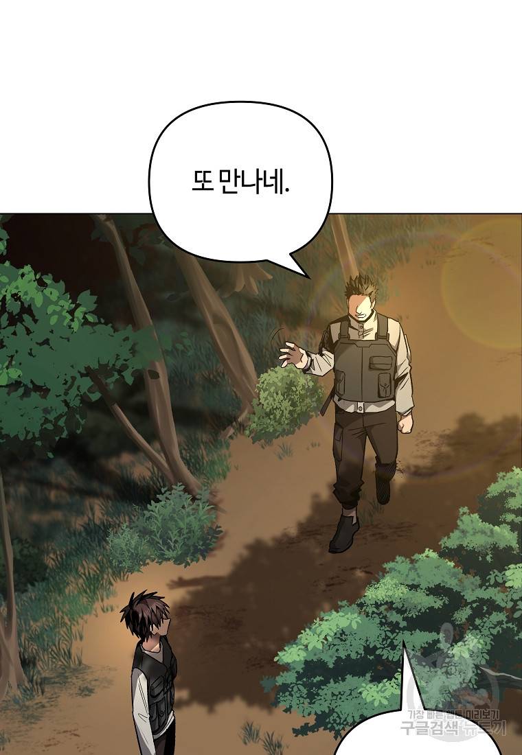 신을 죽이러 갑니다 8화 12