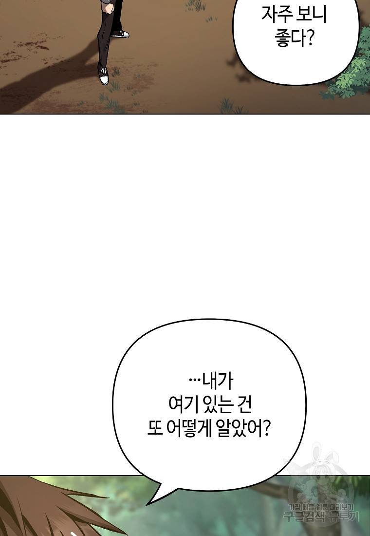 신을 죽이러 갑니다 8화 13