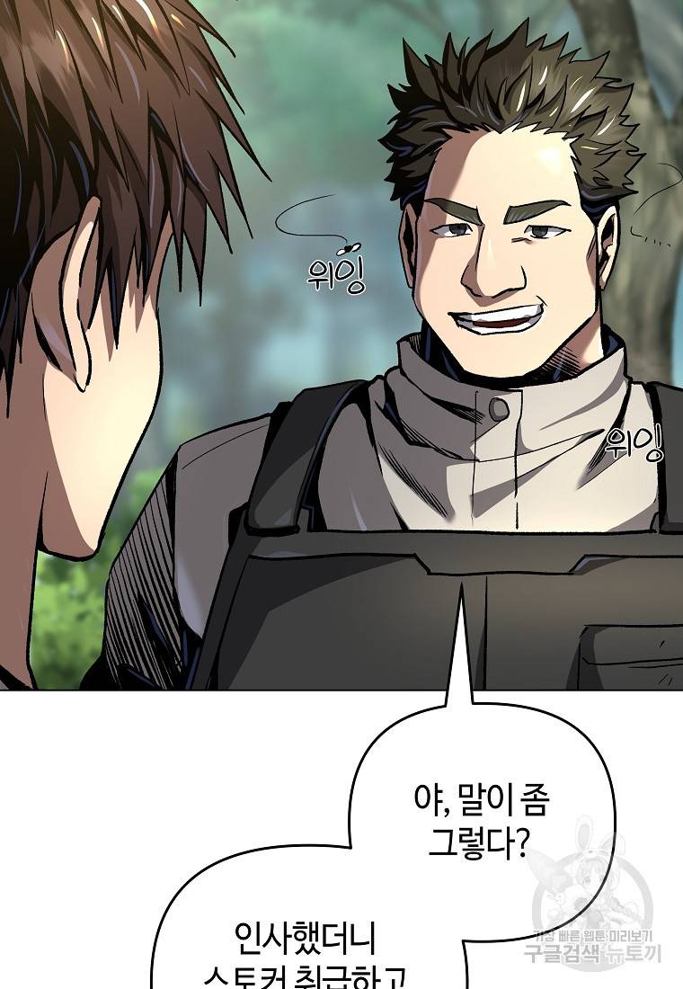 신을 죽이러 갑니다 8화 14