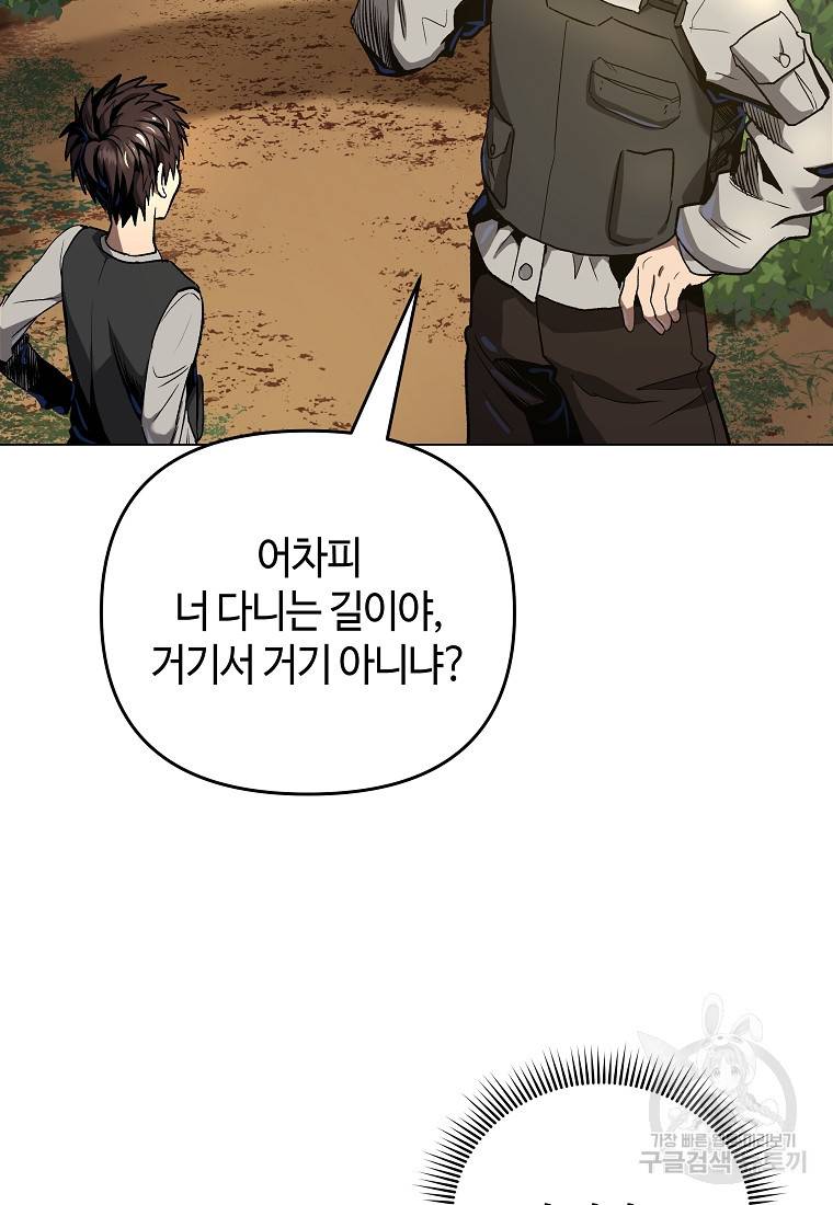 신을 죽이러 갑니다 8화 16