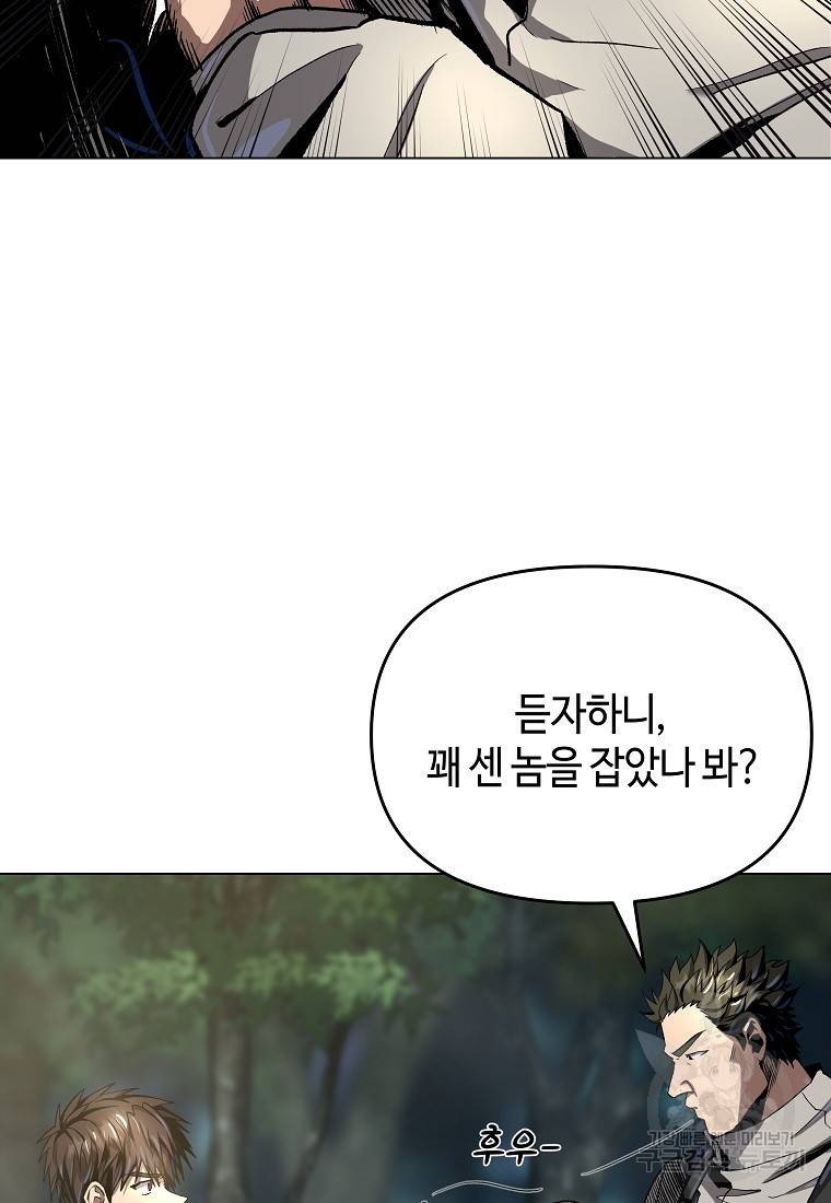 신을 죽이러 갑니다 8화 19