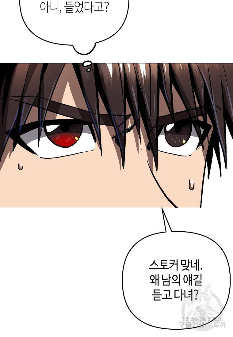 신을 죽이러 갑니다 8화 21
