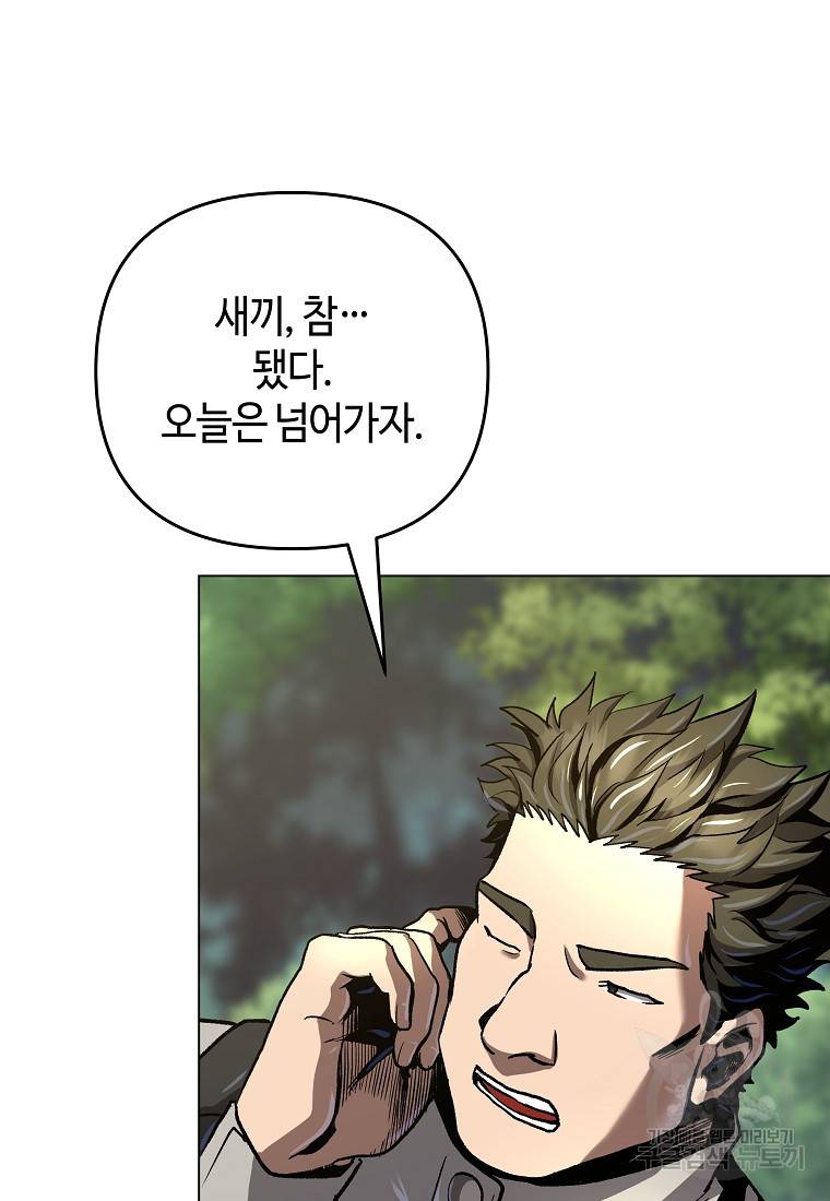 신을 죽이러 갑니다 8화 22