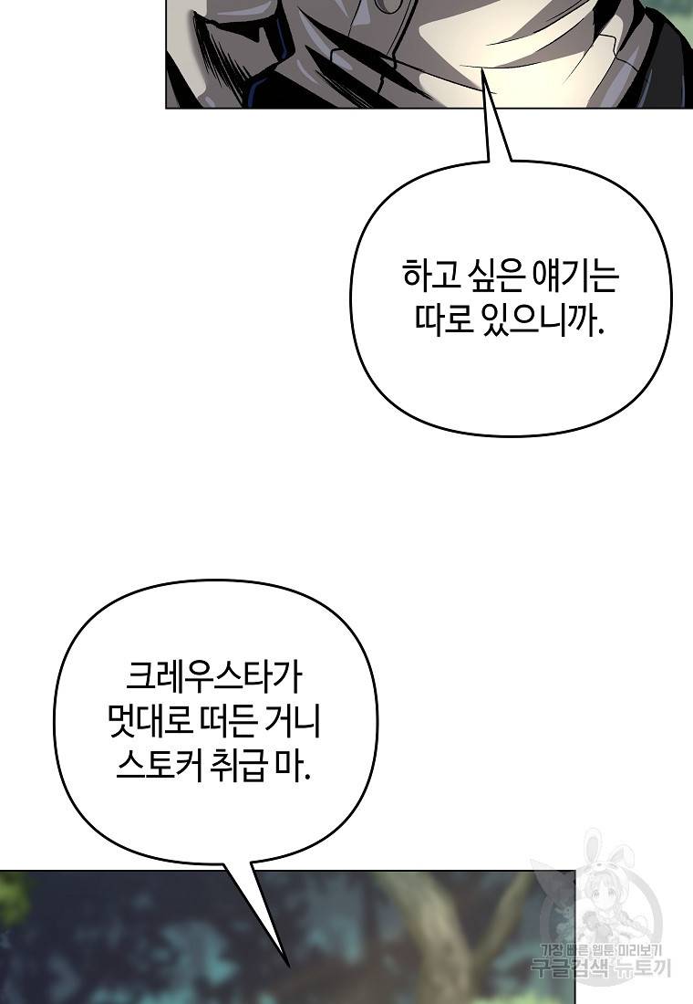 신을 죽이러 갑니다 8화 23