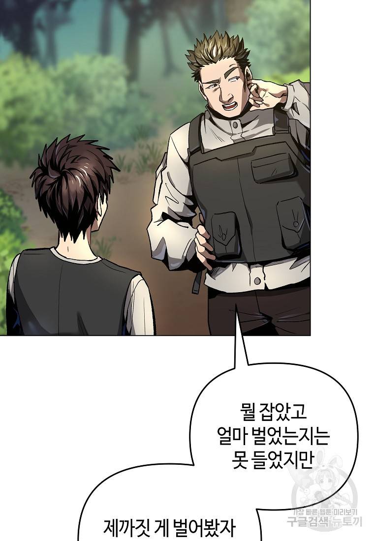 신을 죽이러 갑니다 8화 24