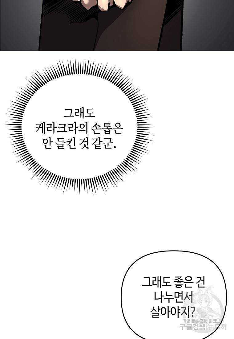 신을 죽이러 갑니다 8화 26