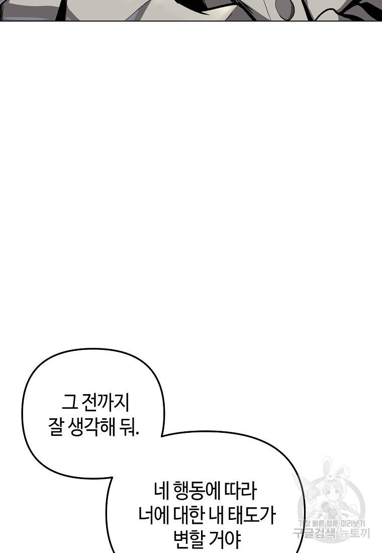 신을 죽이러 갑니다 8화 29