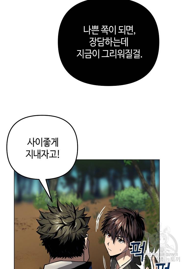 신을 죽이러 갑니다 8화 31