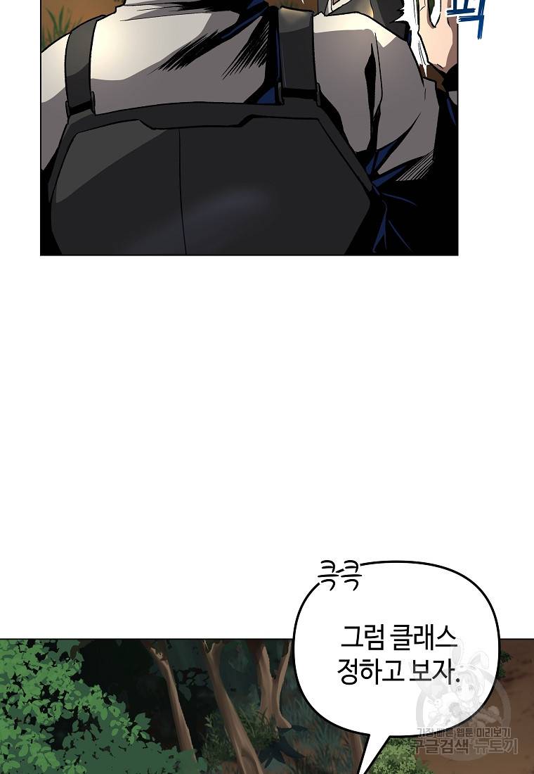 신을 죽이러 갑니다 8화 32