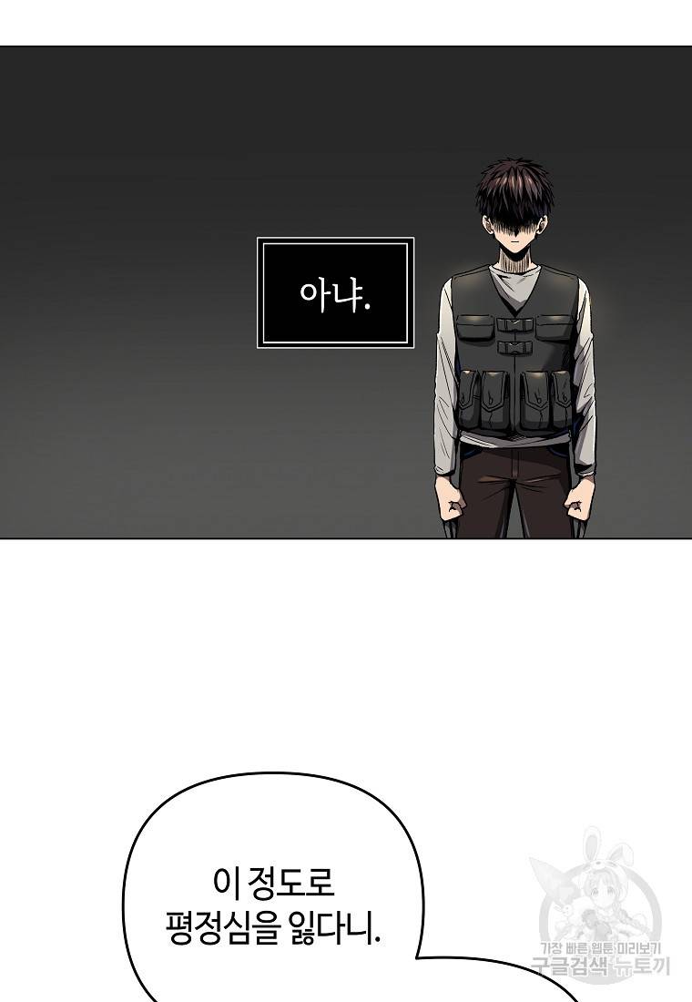 신을 죽이러 갑니다 8화 37