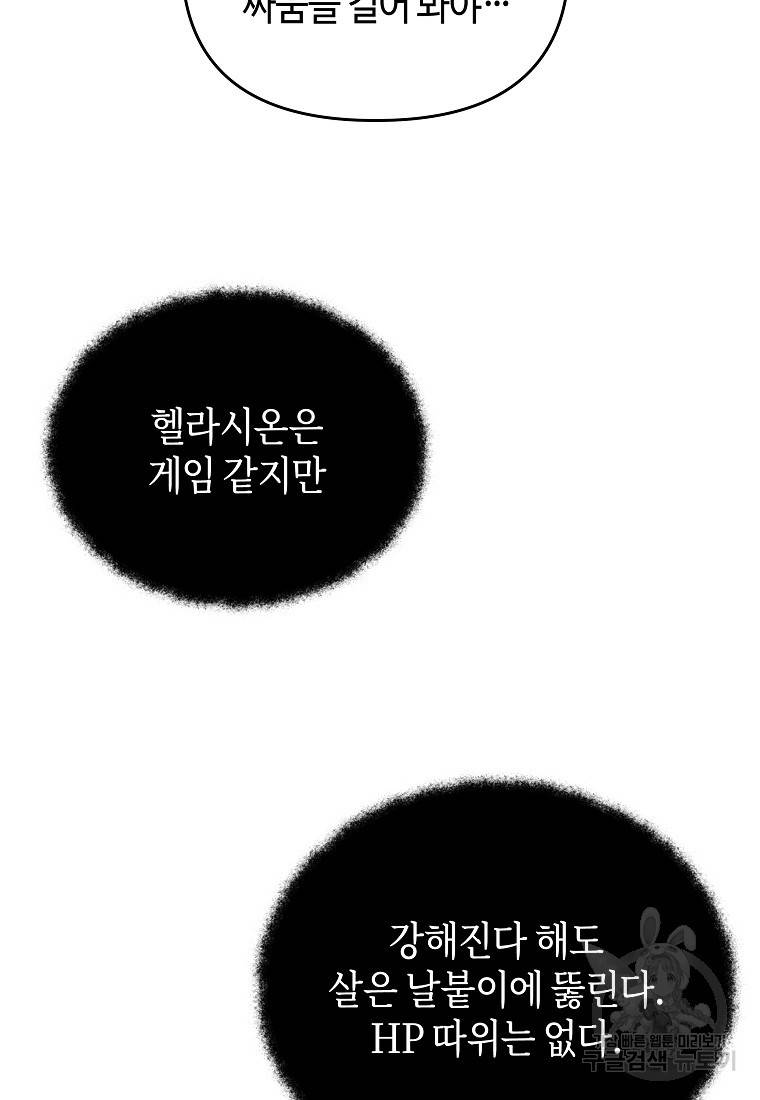 신을 죽이러 갑니다 8화 39