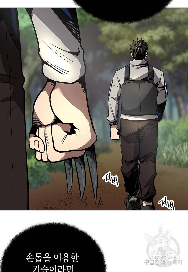 신을 죽이러 갑니다 8화 40