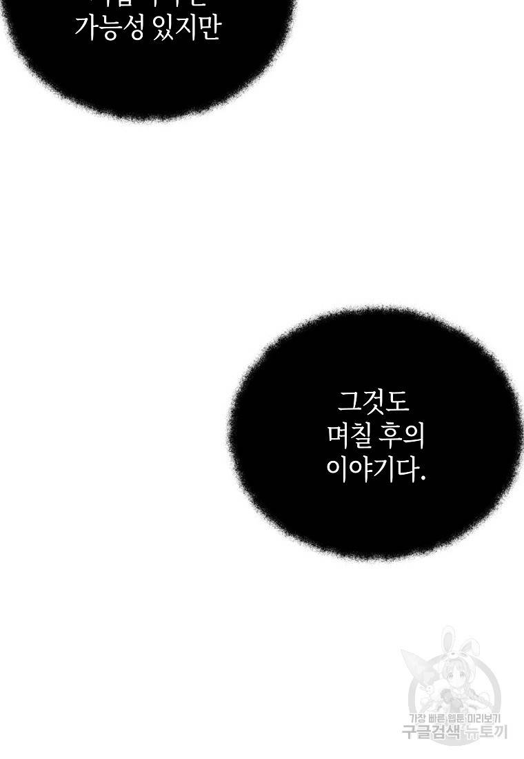 신을 죽이러 갑니다 8화 41