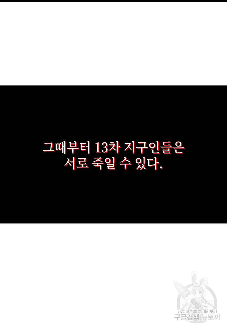 신을 죽이러 갑니다 8화 46