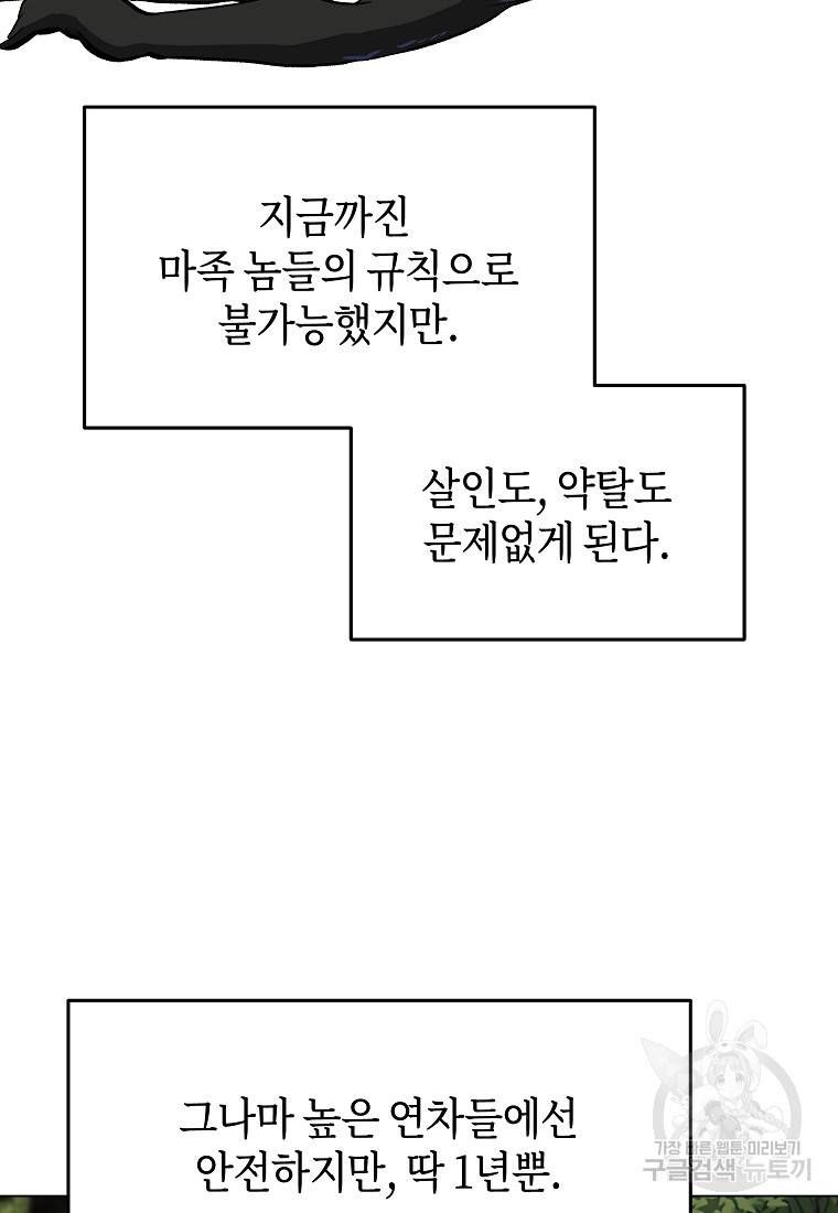 신을 죽이러 갑니다 8화 48